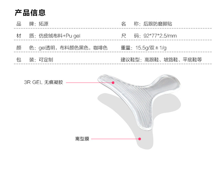 硅膠后跟墊參數鞋墊，PU GEL鞋墊尺碼參數